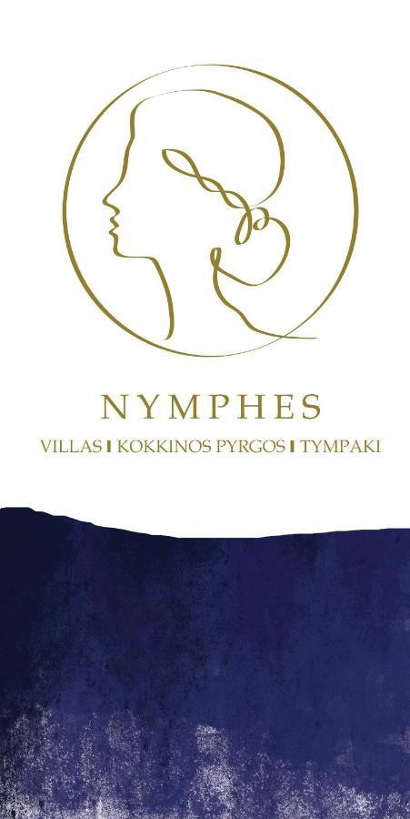 קוקינוס פירגוס Aether By Nymphs Residence I מראה חיצוני תמונה